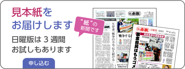 見本紙をお届けします/日刊・日曜版は一部ずつ、日曜版は3週間お試しもあります