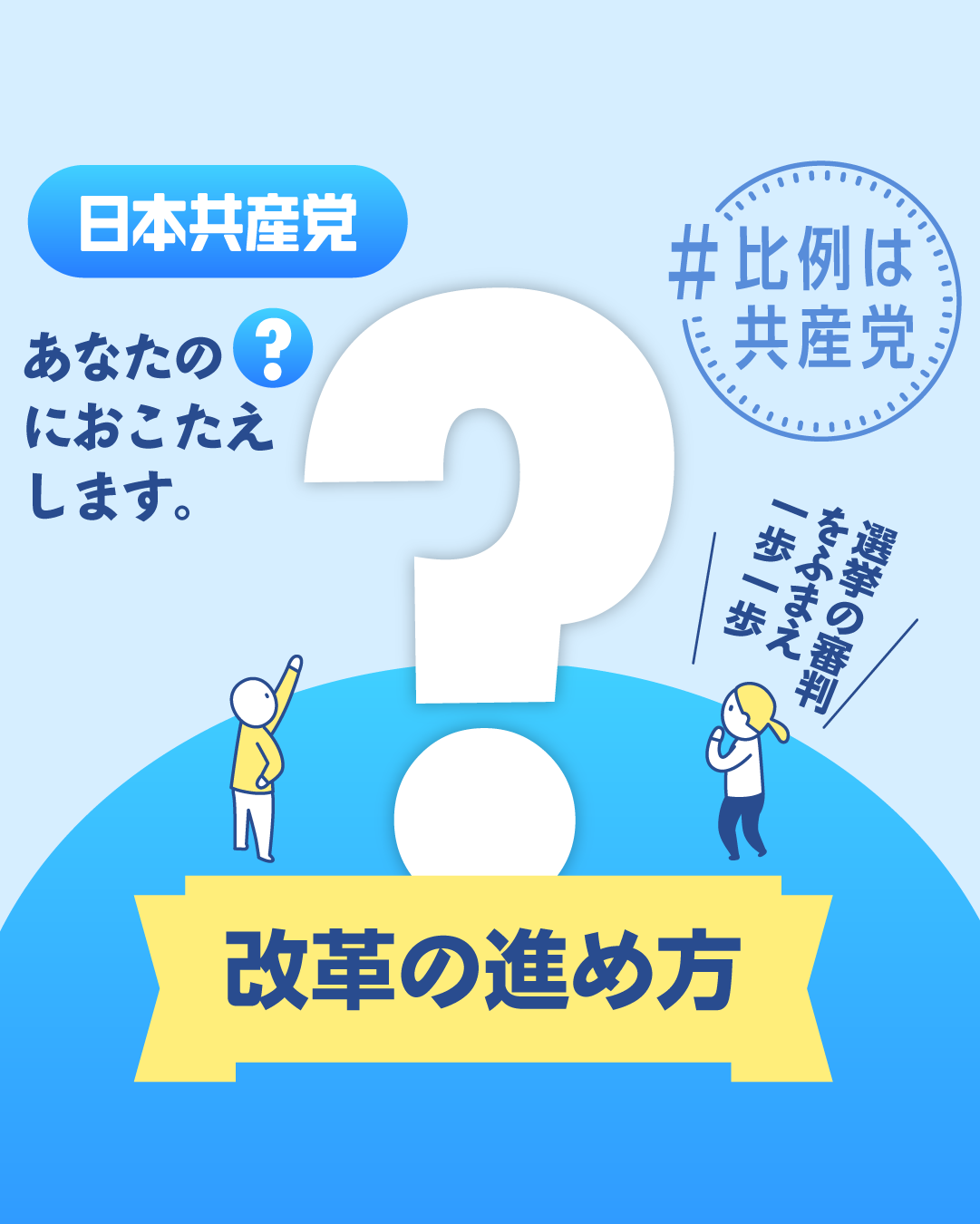 11改革の進め方